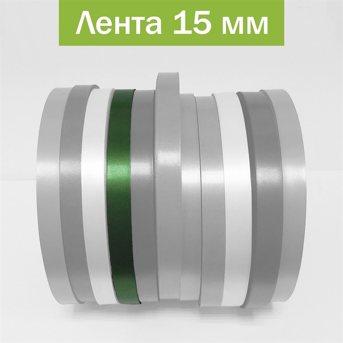 Изумрудная сатиновая лента шириной 15 мм с печатью вашего логотипа lenta_satin_emerald_15 - фото 5328