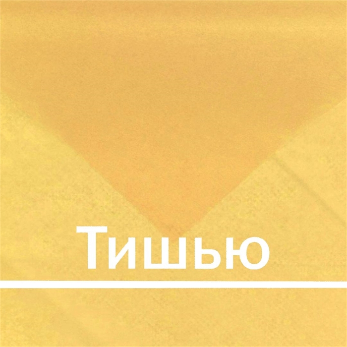 Тишью желтый песок, упаковка из 10 листов, для упаковки с тиснением tissue_yellowsand_T - фото 6744