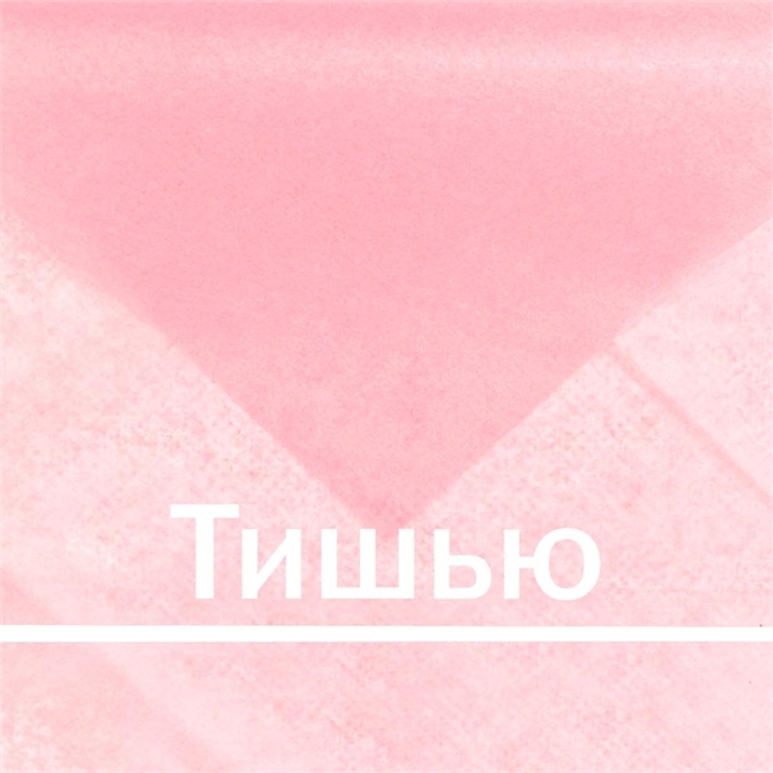 Тишью розовая, упаковка из 10 листов, для упаковки с тиснением tissue_rose_T - фото 6747