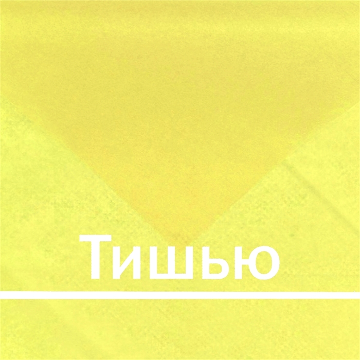 Тишью желтая, упаковка из 10 листов, для упаковки с тиснением tissue_yellow_T - фото 6762