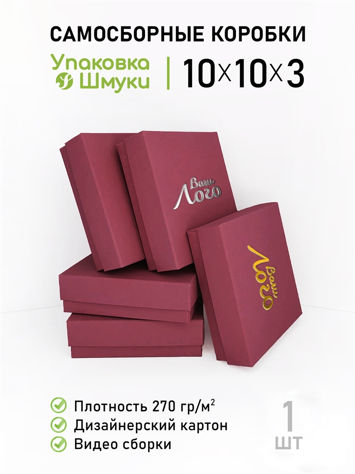 Коробка 10х10х3 см винная самосборная с тиснением логотипа 10103_wine_T - фото 7009