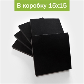 Ложемент в коробку 15х15х3 или 15х15х5 см, без прорезей 15151_black