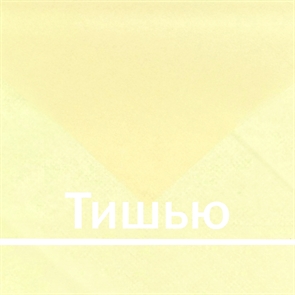 Тишью бледно-желтая (слоновая кость), упаковка из 10 листов tissue_paleyellow