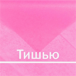 Тишью малиновая, упаковка из 10 листов, для упаковки с тиснением tissue_malin_T