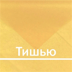 Тишью желтый песок, упаковка из 10 листов, для упаковки с тиснением tissue_yellowsand_T