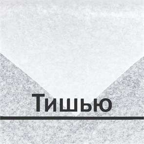 Тишью белая, упаковка из 10 листов, для упаковки с тиснением tissue_white_T