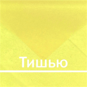 Тишью желтая, упаковка из 10 листов, для упаковки с тиснением tissue_yellow_T