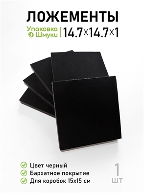{{productViewItem.photos[photoViewList.activeNavIndex].Alt || productViewItem.photos[photoViewList.activeNavIndex].Description || 'Ложемент в коробку 15х15х3 или 15х15х5 см, без прорезей'}}