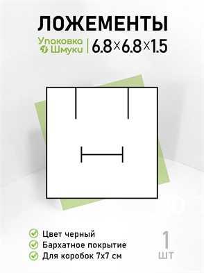 {{productViewItem.photos[photoViewList.activeNavIndex].Alt || productViewItem.photos[photoViewList.activeNavIndex].Description || 'Поролоновые ложементы для серег и кольца, для коробки 7х7 см, для упаковки с тиснением'}}