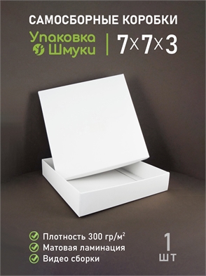 {{productViewItem.photos[photoViewList.activeNavIndex].Alt || productViewItem.photos[photoViewList.activeNavIndex].Description || 'Коробка 7х7х3 см белая самосборная'}}
