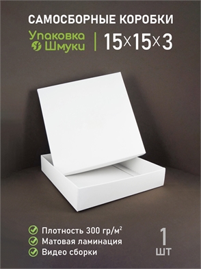 {{productViewItem.photos[photoViewList.activeNavIndex].Alt || productViewItem.photos[photoViewList.activeNavIndex].Description || 'Коробка 15х15х3 см белая самосборная'}}