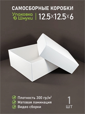 {{productViewItem.photos[photoViewList.activeNavIndex].Alt || productViewItem.photos[photoViewList.activeNavIndex].Description || 'Коробка 12,5х12,5х6 см белая самосборная'}}
