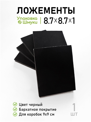 {{productViewItem.photos[photoViewList.activeNavIndex].Alt || productViewItem.photos[photoViewList.activeNavIndex].Description || 'Поролоновые ложементы без прорезей, для коробки 9х9 см'}}