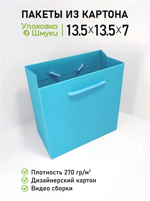 {{productViewItem.photos[photoViewList.activeNavIndex].Alt || productViewItem.photos[photoViewList.activeNavIndex].Description || 'Пакет 13,5х13,5х7 см бирюзовый со сборным дном'}}