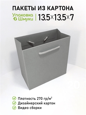 {{productViewItem.photos[photoViewList.activeNavIndex].Alt || productViewItem.photos[photoViewList.activeNavIndex].Description || 'Пакет 13,5х13,5х7 см серый со сборным дном'}}