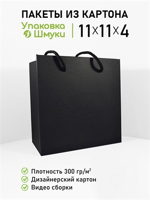 {{productViewItem.photos[photoViewList.activeNavIndex].Alt || productViewItem.photos[photoViewList.activeNavIndex].Description || 'Пакет 11х11х4 см черный со сборным дном с тиснением логотипа'}}
