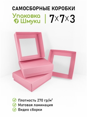 {{photo.Alt || photo.Description || 'Коробка 7х7х3 см розовая самосборная'}}