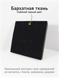 Ложемент в коробку 10х10х3 см, для серег, подвески, кольца 101015_black