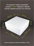 Коробка 15х15х5 см белая самосборная 15155_white