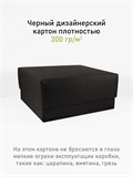 Коробка 15х15х5 см черная самосборная с тиснением логотипа 15155_black_T