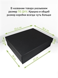 Коробка 23х18х3 см черная самосборная с тиснением логотипа 23183_black_T