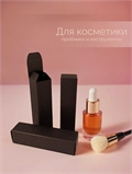 Коробка 11,2х1,9х1,9 см для пробников духов, черная с тиснением логотипа 1121919_black_T