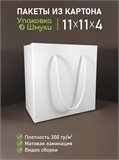 Пакет 11х11х4 см белый со сборным дном с тиснением логотипа с белыми ручками 11114_white_rw_T