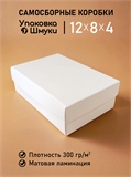 Коробка 12х8х4 см белая самосборная 1284_white